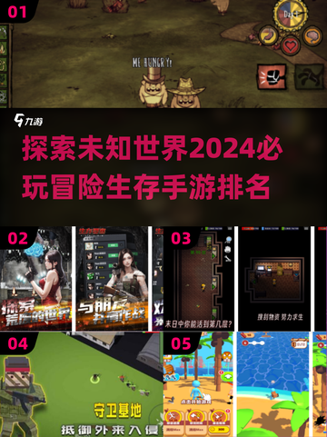 🔥2024必玩冒险生存手游🔥顶级排名不容错过！截图1