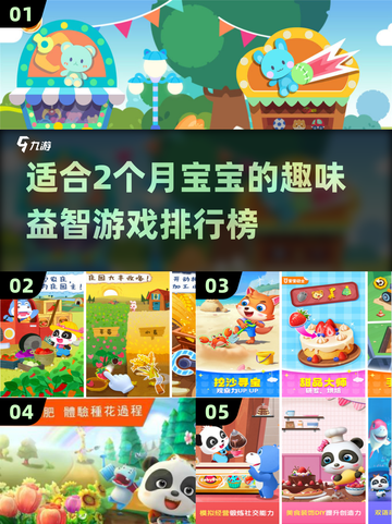 2个月宝宝趣味游戏🔥益智手游排行榜✨截图1
