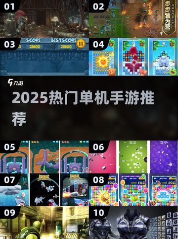 🔥2025单机神作TOP榜📱离线畅玩截图1