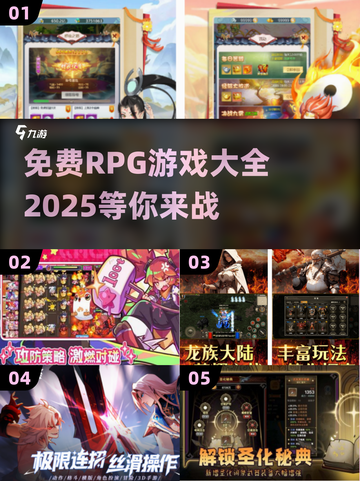 🔥2025最受欢迎免费RPG游戏大全✨截图1