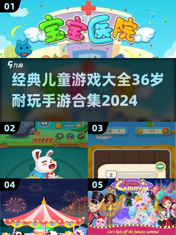宝宝必备！🔥3-6岁超耐玩手游合集🎉截图1