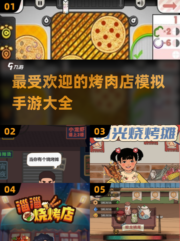 🔥2025最🔥烤肉店手游推荐🎉玩到停不下来！截图1