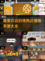 🔥2025最🔥烤肉店手游推荐🎉玩到停不下来！