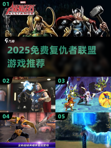 🔥2025免费漫威游戏大爆发💥截图1