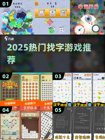 🔥2025最上头找字游戏TOP榜💥截图1