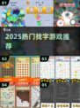 🔥2025最上头找字游戏TOP榜💥