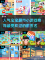 宝宝超市小游戏🔥2025最受欢迎前五🎉
