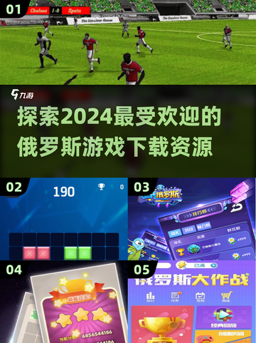 🔥2024必玩俄罗斯游戏下载推荐🎮截图1