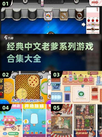 经典中文老爹系列游戏合集🔥玩到停不下来！截图1