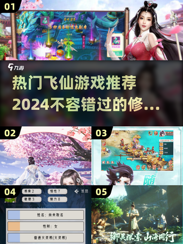 2024飞仙游戏🔥排行榜，修仙爱好者不容错过！截图1