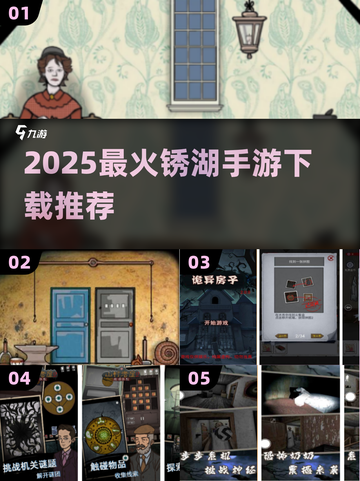 🔥锈湖手游TOP5下载来袭！🎮截图1