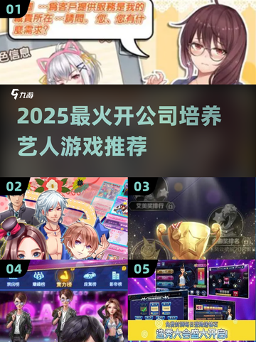 🔥2025最火开公司养艺人游戏合集💥截图1