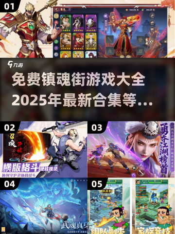 🔥2025年必玩！免费镇魂街游戏大全🎉截图1