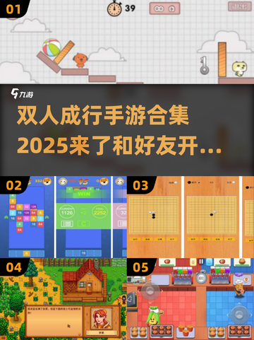 🌟双人成行手游合集2025｜超耐玩伙伴关系挑战🎉截图1
