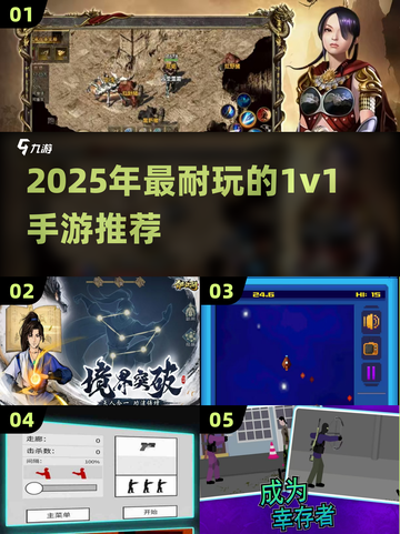 🔥2025最耐玩1v1手游推荐，单挑王就是你！🎮截图1