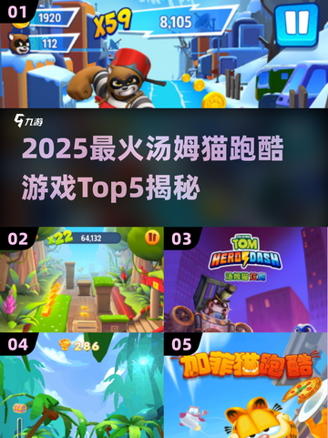 🔥2025最火汤姆猫跑酷游戏TOP5出炉！🎮截图1