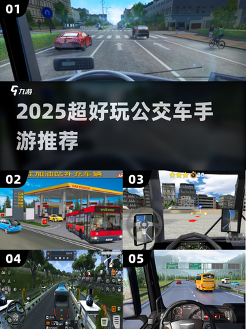 🚌2025超好玩公交手游推荐！🎮截图1