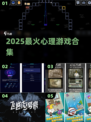 🔥2025最火心理游戏合集💥