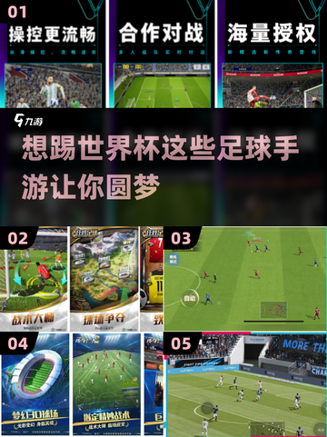 ⚽2024必玩！热门足球手游大揭秘🔥截图1