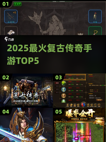 🔥2025最火复古传奇TOP5💥截图1