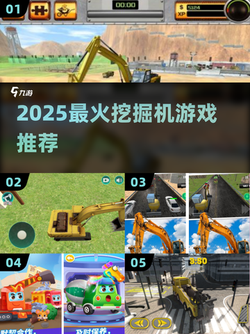 🔥2025最火挖掘机游戏TOP5💥截图1
