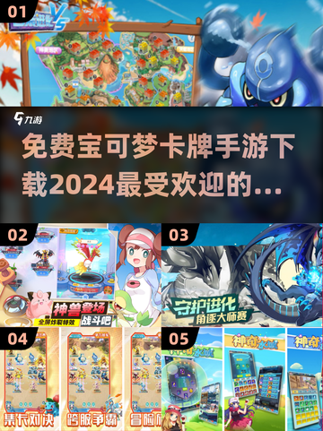 🔥2024必玩！免费宝可梦卡牌手游下载链接🌟截图1