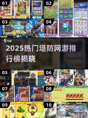 🔥2025塔防网游TOP榜新鲜出炉！🎮截图1