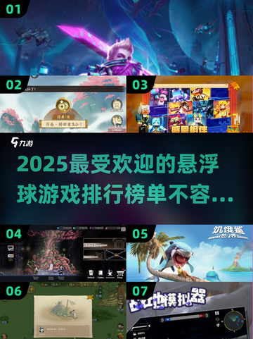 2025最受欢迎悬浮球游戏🔥下载必备！🎮截图1