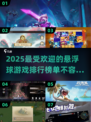 2025最受欢迎悬浮球游戏🔥下载必备！🎮