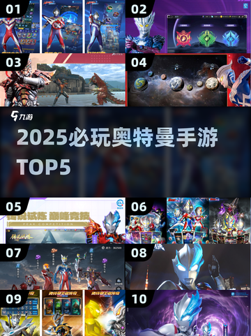 🔥5v5奥特曼手游TOP5💥2025必玩！截图1