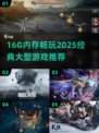 🎮16G内存畅玩2025经典大作🔥