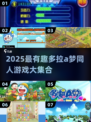 🔥2025最全哆啦A梦同人游戏合集来袭！🎮✨
