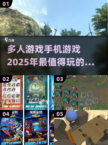 🔥2025必玩多人手游推荐，超好玩💥截图1