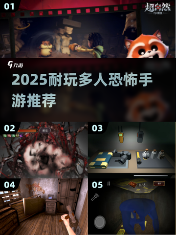 🔥2025最耐玩多人恐怖手游推荐！吓到尖叫🎮截图1