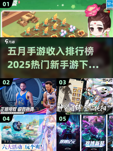 🔥五月手游TOP榜出炉！🎮新手游下载合集💥截图1