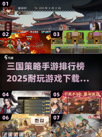 🔥2025必玩三国策略手游排行榜🔥下载推荐截图1