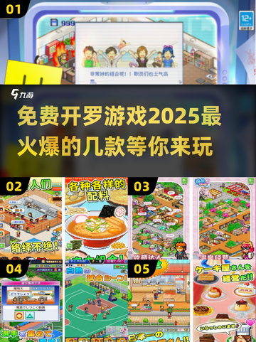 🔥2025必玩！免费开罗游戏大全✨截图1