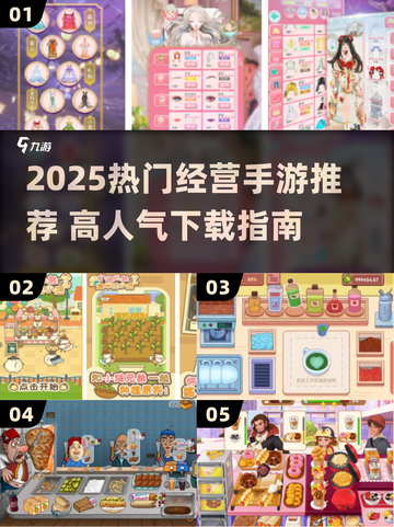 🔥2025超火经营手游推荐！💼🎮截图1