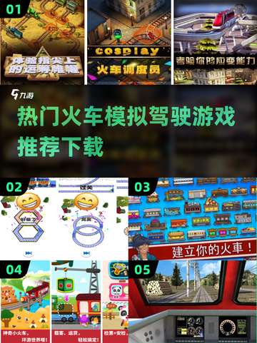 🔥2024必玩🔥经典火车模拟驾驶游戏下载🚀截图1