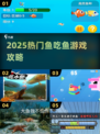 🐟2025最上头鱼吃鱼游戏🔥