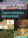 🔥2025必玩！内置Mod菜单游戏合集🎉