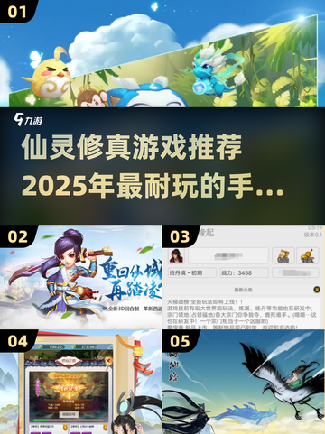修真手游推荐🔥2025最耐玩仙灵游戏排行榜✨截图1