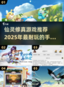 修真手游推荐🔥2025最耐玩仙灵游戏排行榜✨