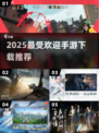 中国网游Top1🔥免费下载速进！🎮