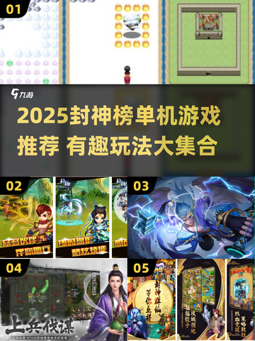 🔥2025封神榜单机游戏TOP榜💥🎮截图1