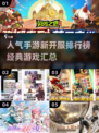 🔥2025手游新开服排行榜，经典游戏等你来战！🎮