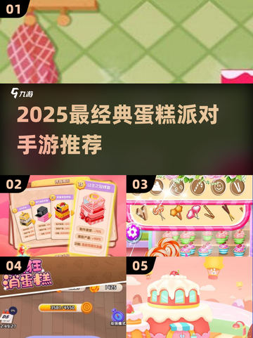 🍰2025最火蛋糕派对手游推荐！🎮截图1