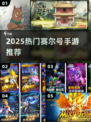 🔥2025最火赛尔号手游TOP榜💥