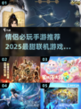 💑情侣必玩！2025最甜联机手游合集🎮