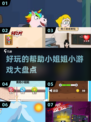 2024超🔥好玩的小姐姐游戏合集🎉